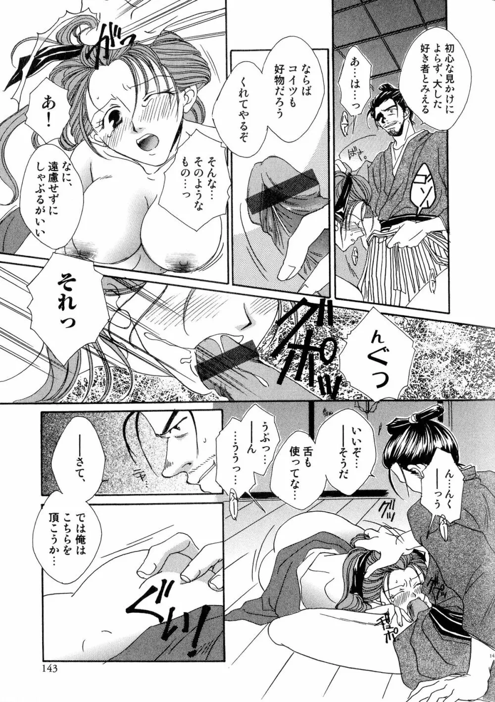 戦国姫武将恥辱伝―姫武将&くノ一アンソロジー Page.142