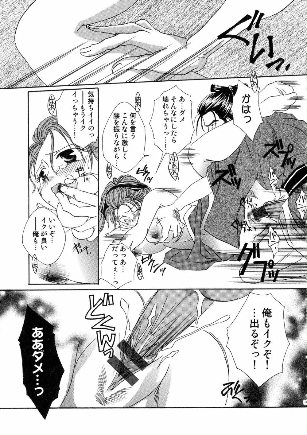 戦国姫武将恥辱伝―姫武将&くノ一アンソロジー Page.146