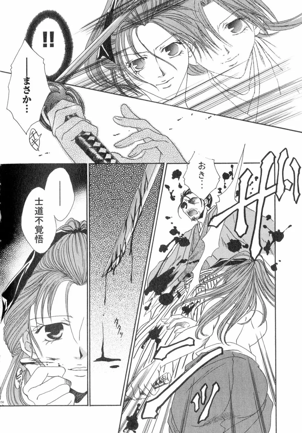 戦国姫武将恥辱伝―姫武将&くノ一アンソロジー Page.149