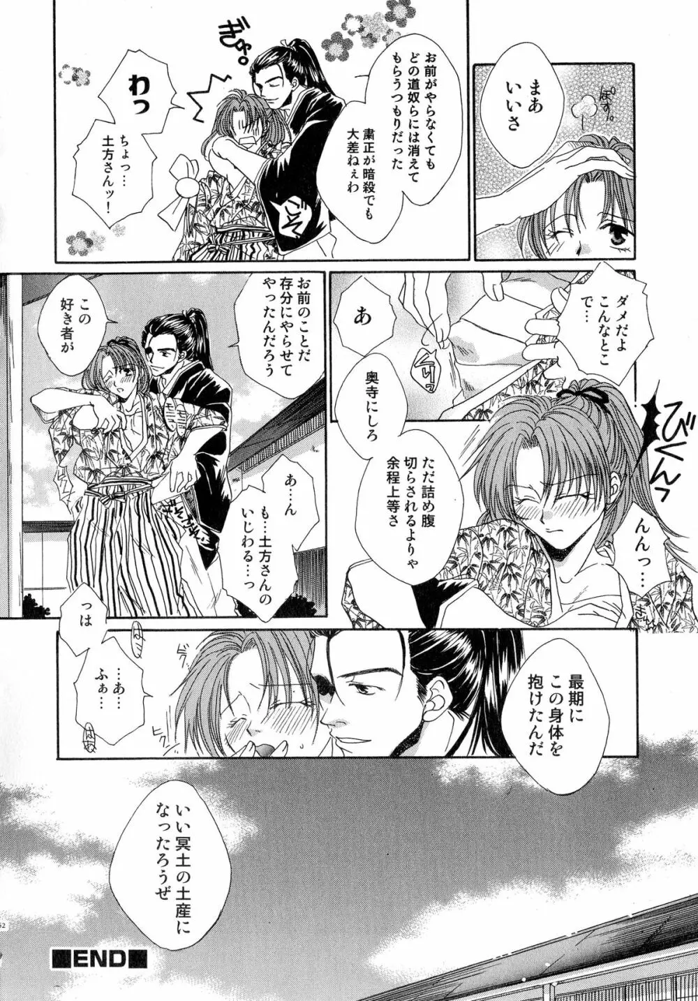 戦国姫武将恥辱伝―姫武将&くノ一アンソロジー Page.151