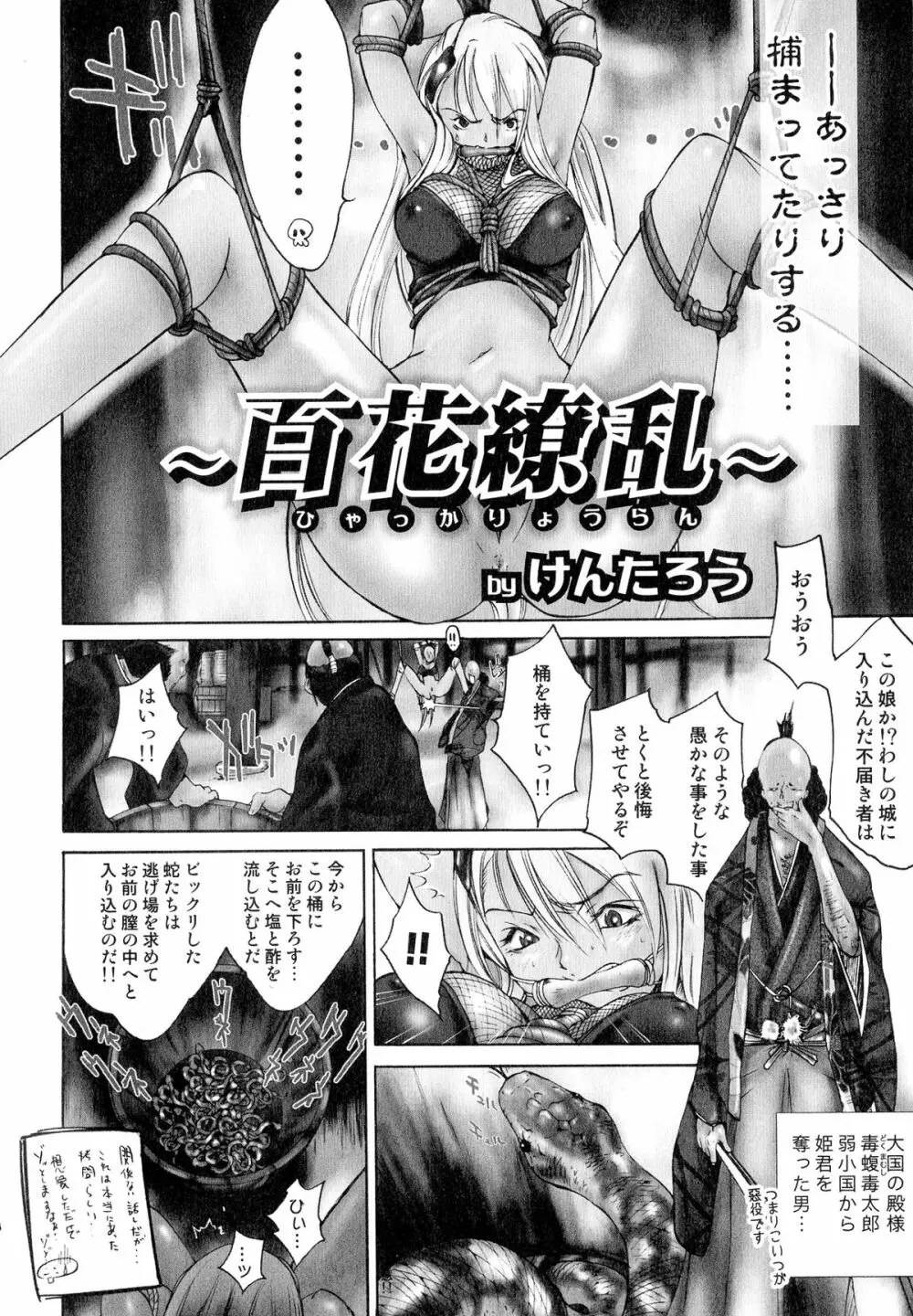 戦国姫武将恥辱伝―姫武将&くノ一アンソロジー Page.153