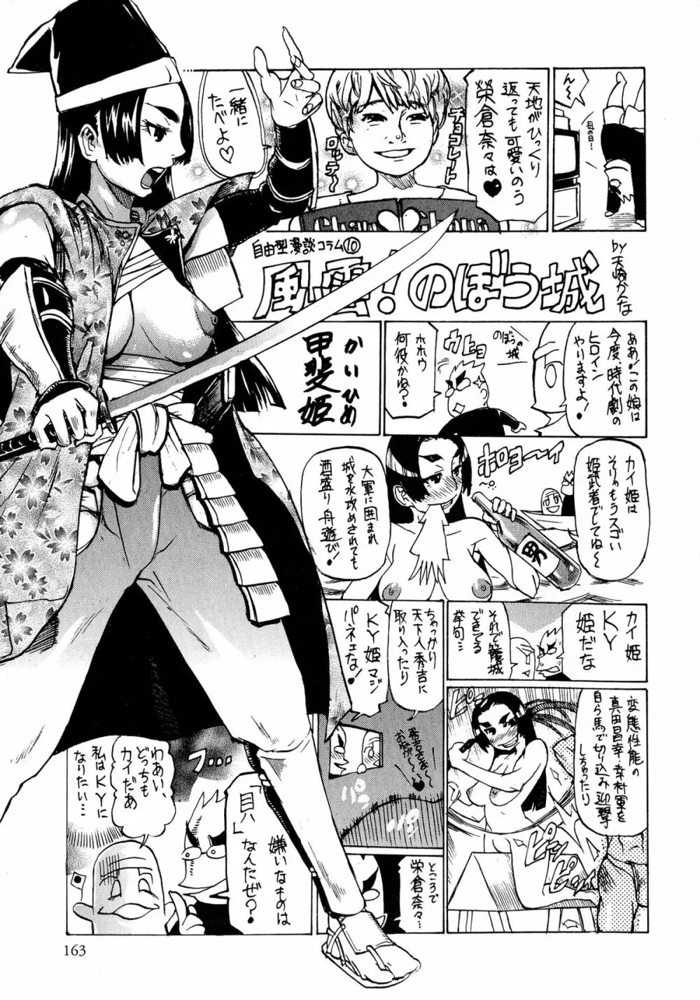 戦国姫武将恥辱伝―姫武将&くノ一アンソロジー Page.162