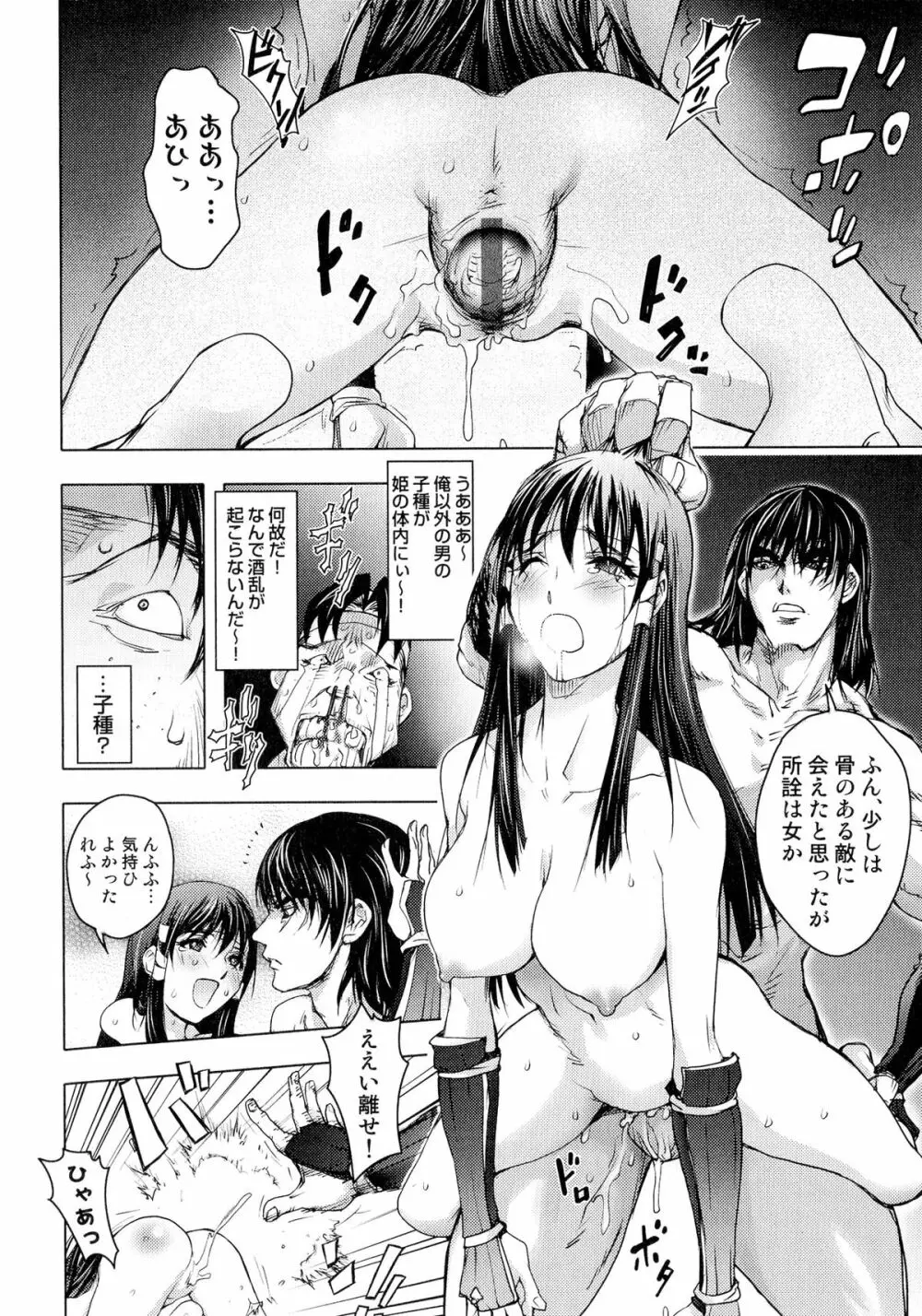 戦国姫武将恥辱伝―姫武将&くノ一アンソロジー Page.22