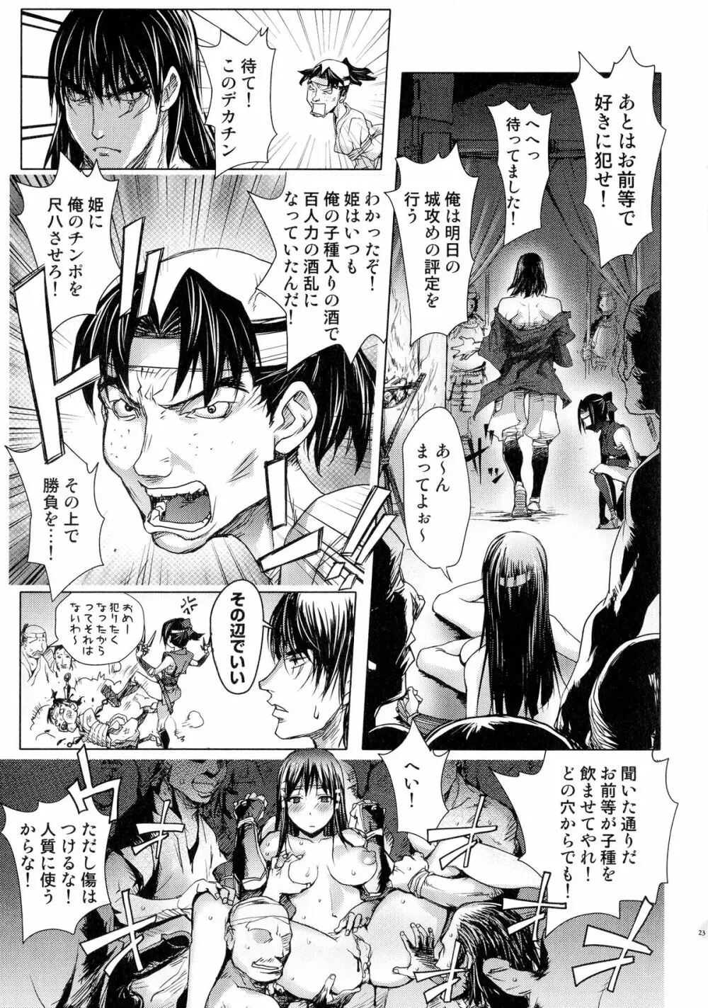 戦国姫武将恥辱伝―姫武将&くノ一アンソロジー Page.23