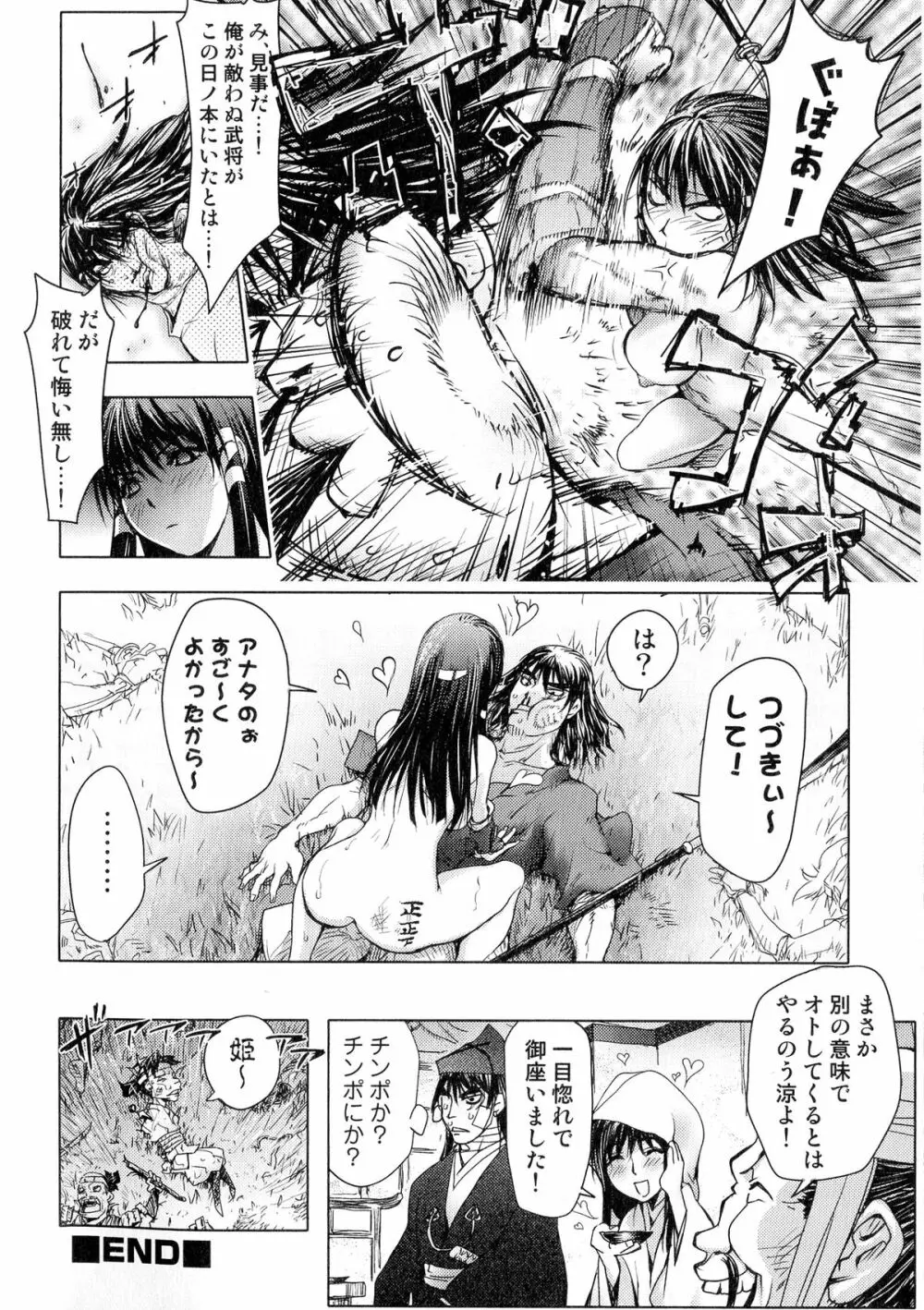 戦国姫武将恥辱伝―姫武将&くノ一アンソロジー Page.27