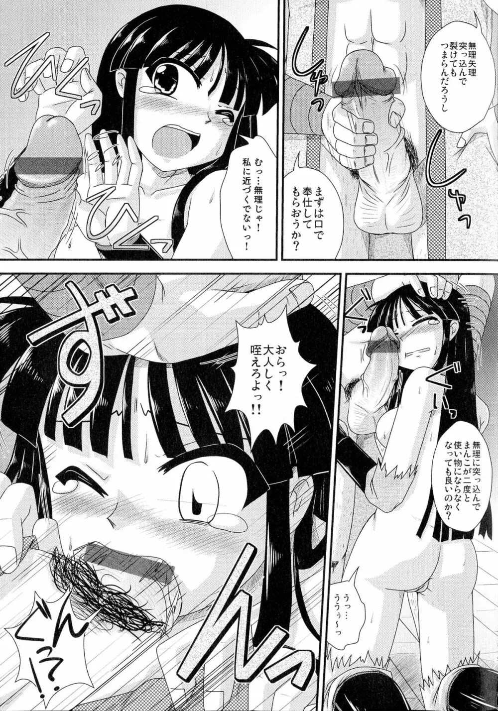 戦国姫武将恥辱伝―姫武将&くノ一アンソロジー Page.34