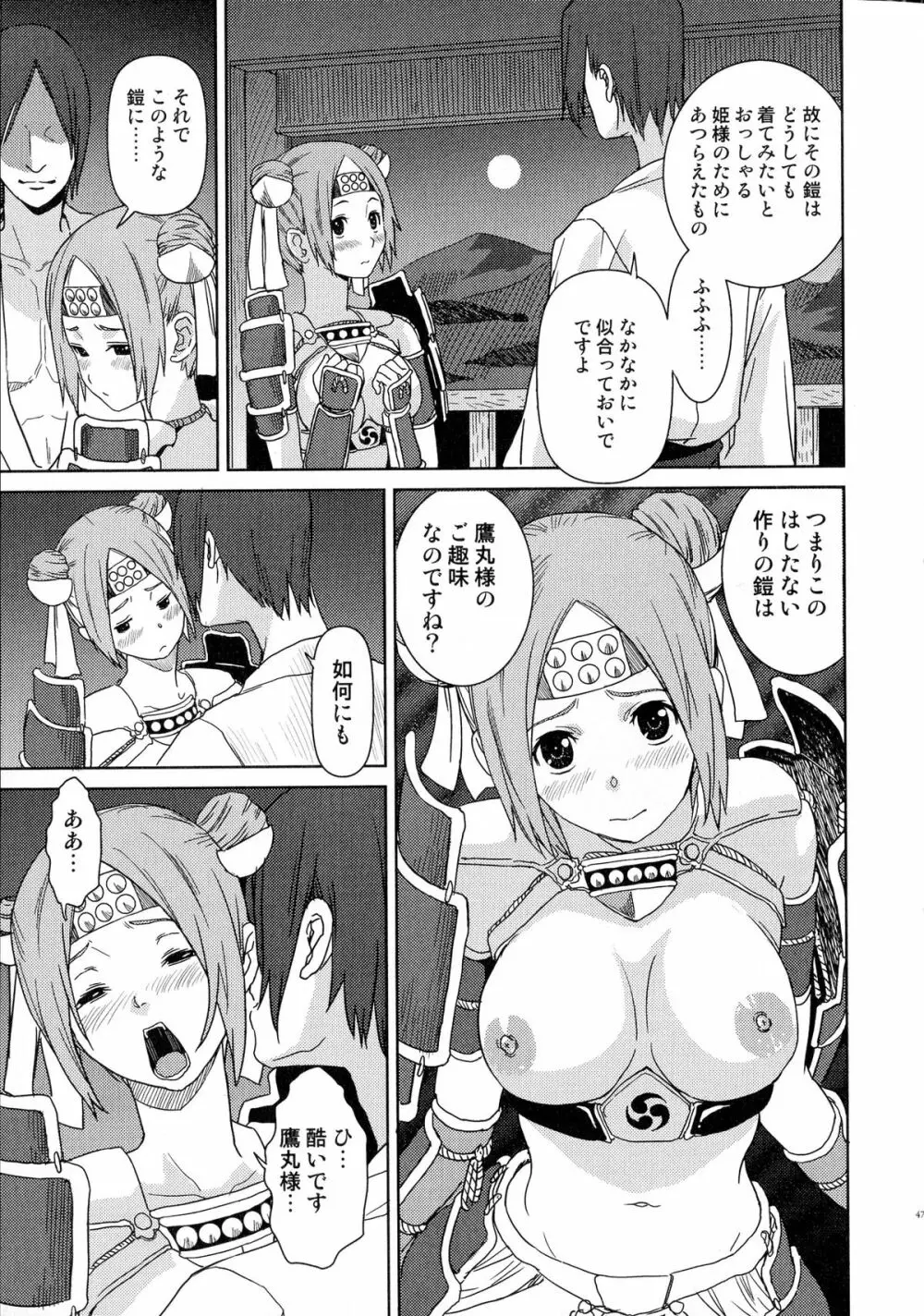 戦国姫武将恥辱伝―姫武将&くノ一アンソロジー Page.46