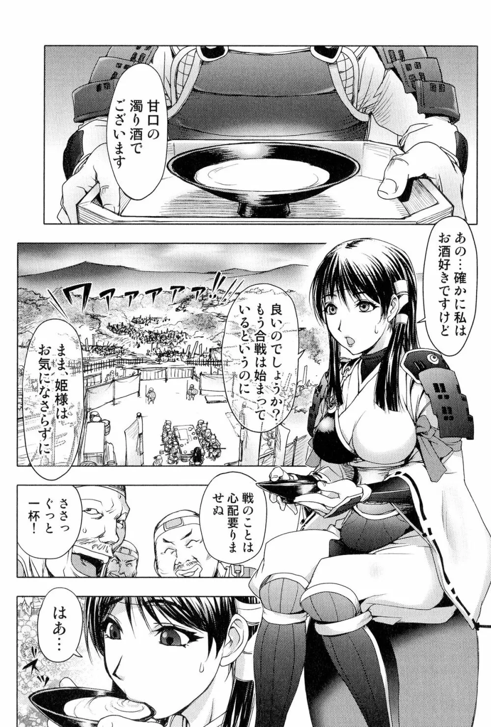 戦国姫武将恥辱伝―姫武将&くノ一アンソロジー Page.5