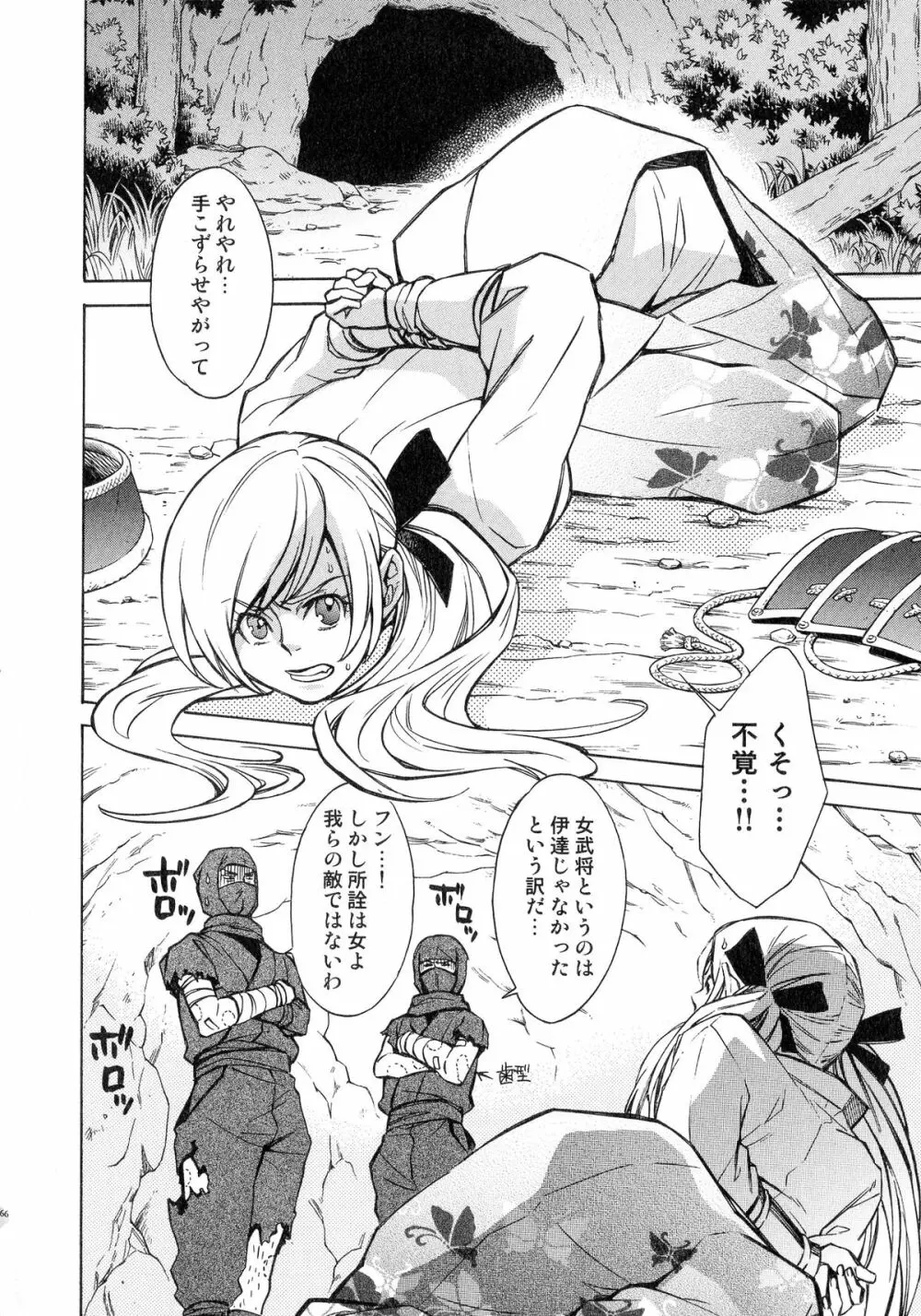 戦国姫武将恥辱伝―姫武将&くノ一アンソロジー Page.65