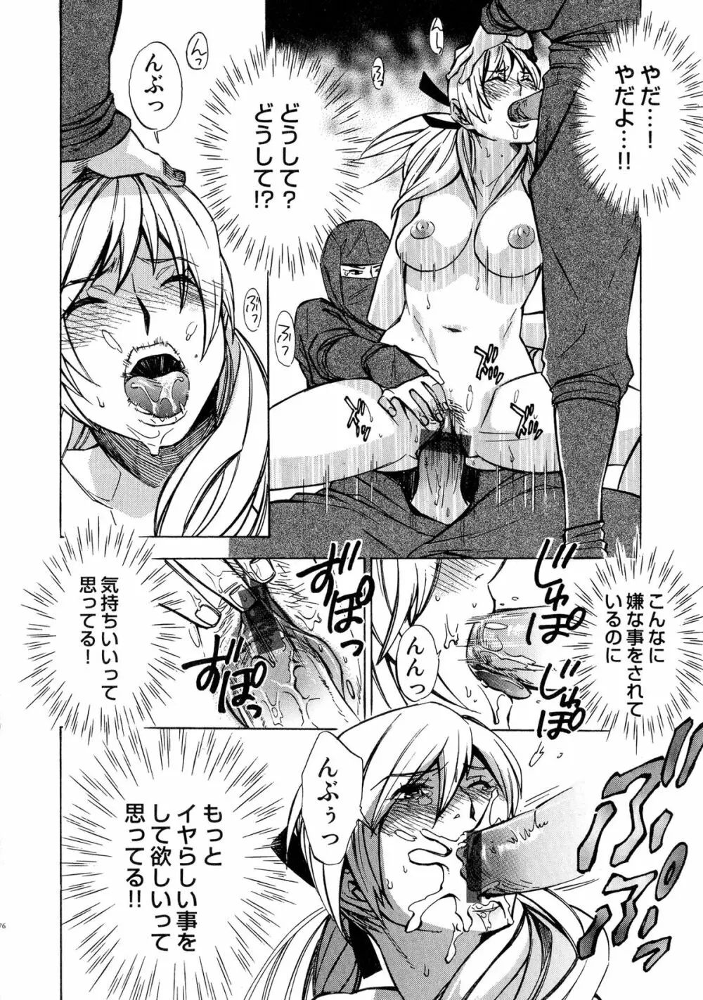 戦国姫武将恥辱伝―姫武将&くノ一アンソロジー Page.75