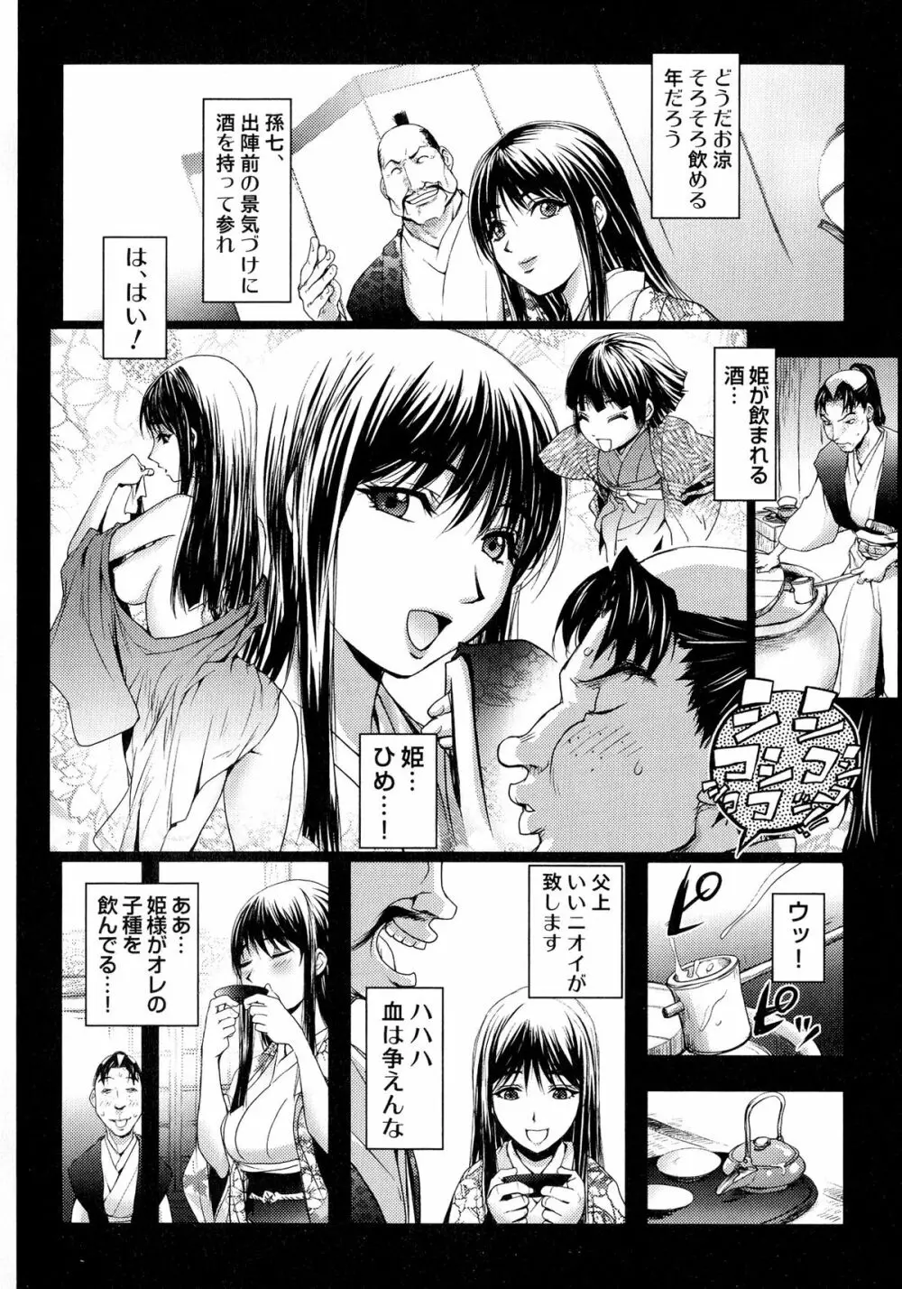 戦国姫武将恥辱伝―姫武将&くノ一アンソロジー Page.8