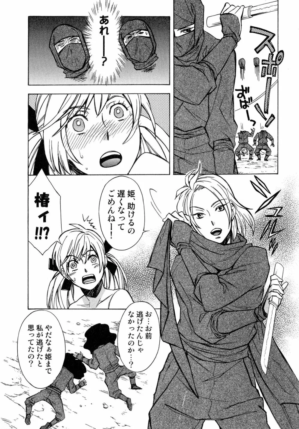 戦国姫武将恥辱伝―姫武将&くノ一アンソロジー Page.82