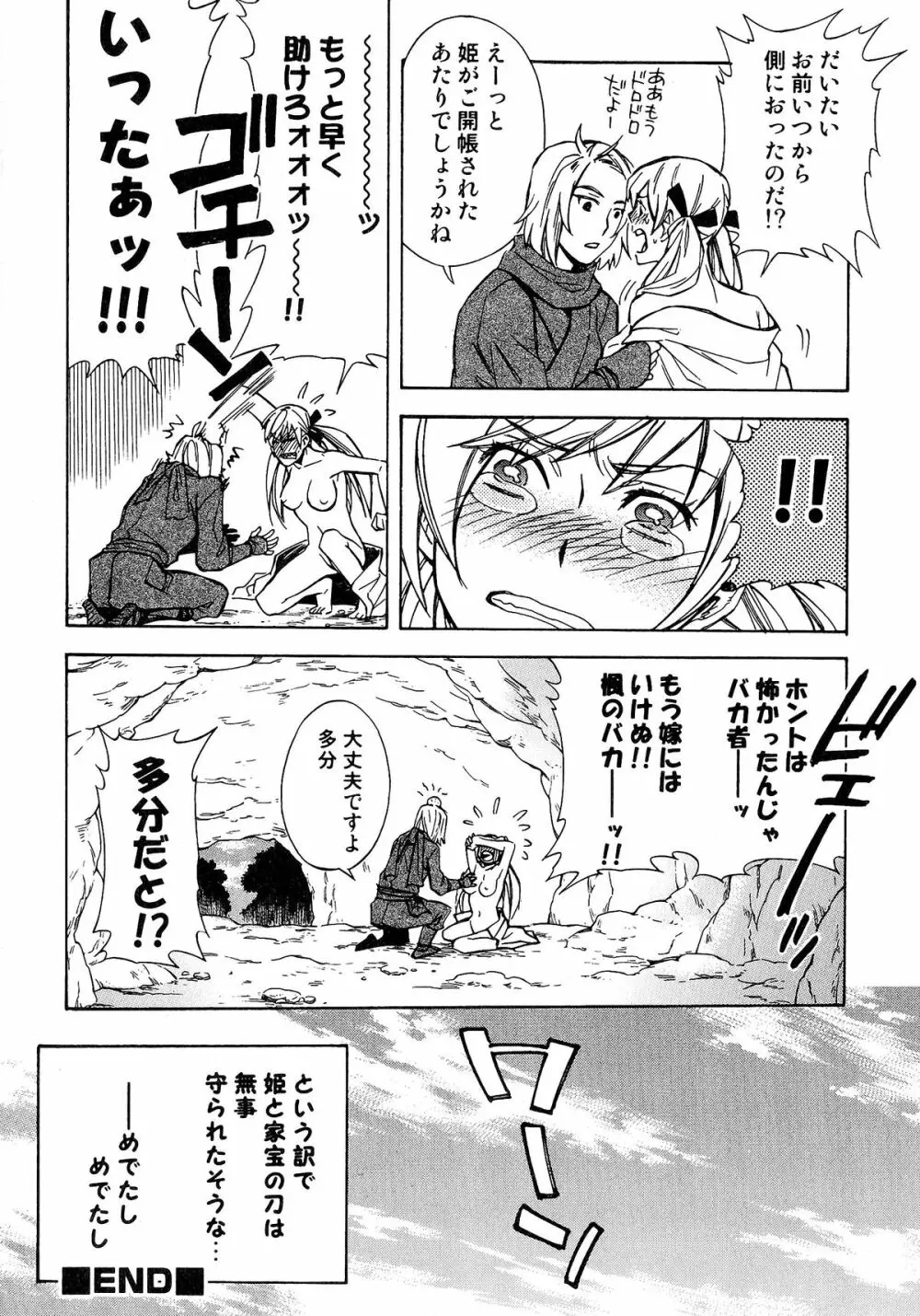 戦国姫武将恥辱伝―姫武将&くノ一アンソロジー Page.83