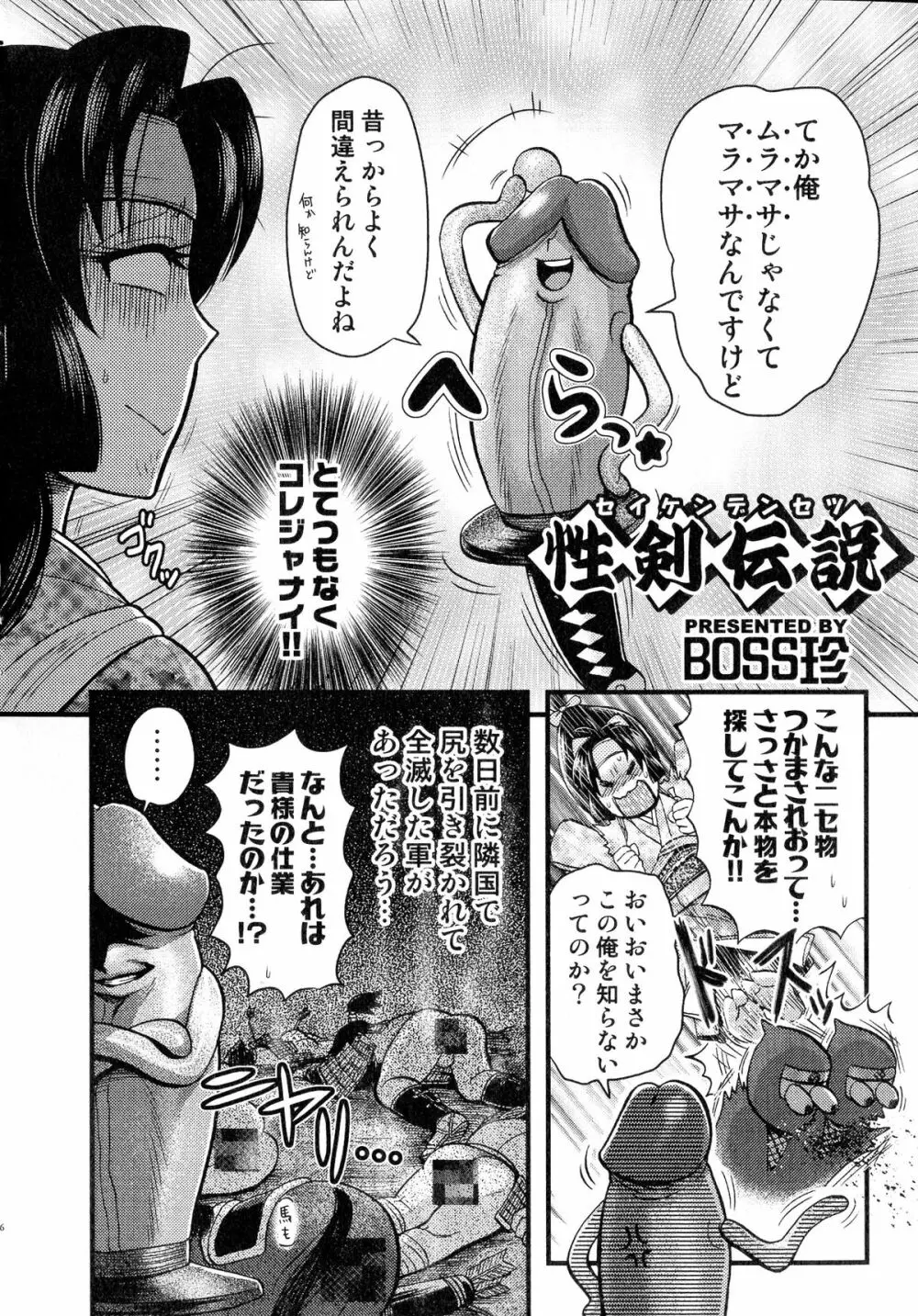 戦国姫武将恥辱伝―姫武将&くノ一アンソロジー Page.85