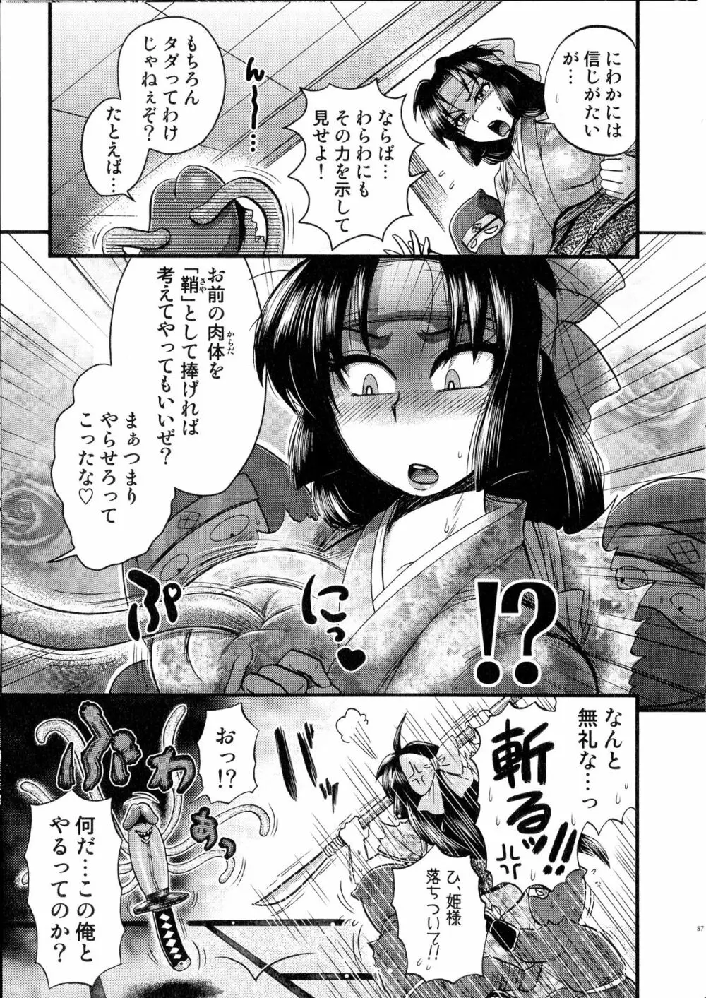 戦国姫武将恥辱伝―姫武将&くノ一アンソロジー Page.86