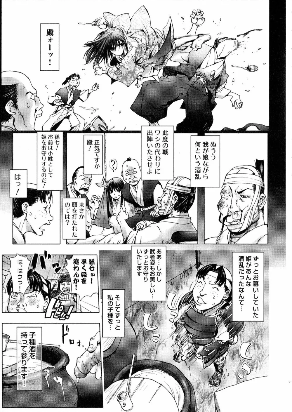 戦国姫武将恥辱伝―姫武将&くノ一アンソロジー Page.9