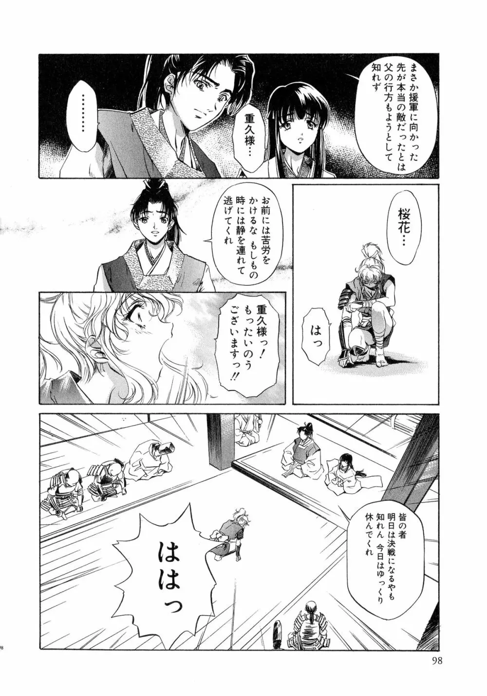 戦国姫武将恥辱伝―姫武将&くノ一アンソロジー Page.97