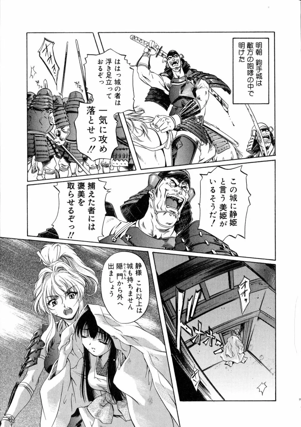 戦国姫武将恥辱伝―姫武将&くノ一アンソロジー Page.98