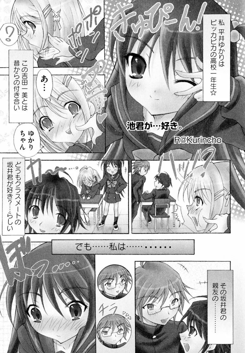 炎眼少女の羞辱 Page.108