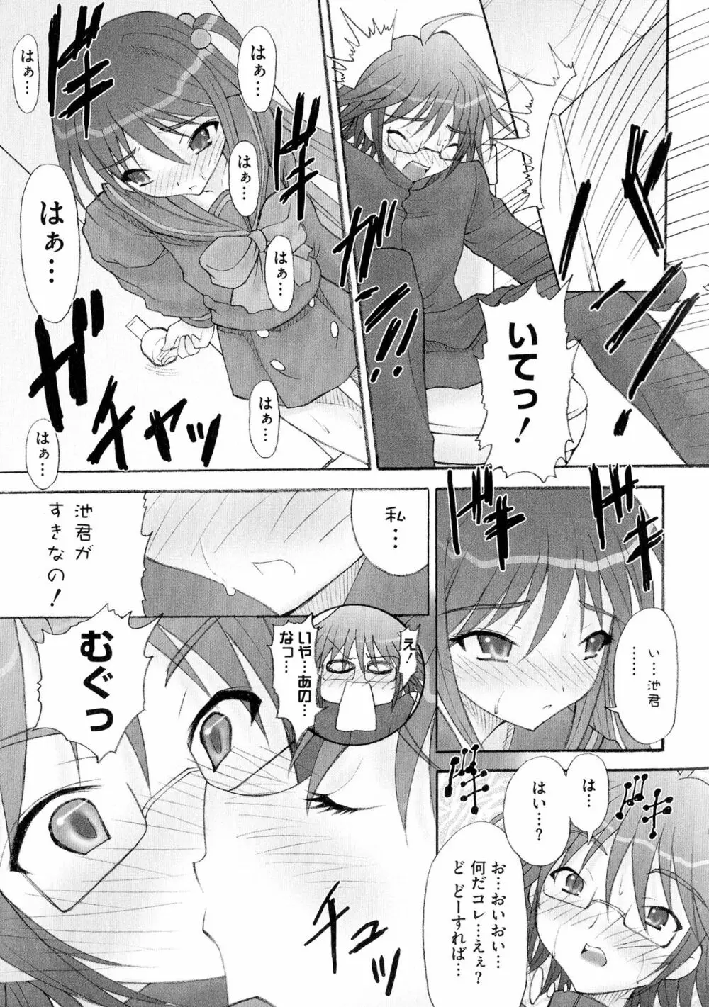 炎眼少女の羞辱 Page.112