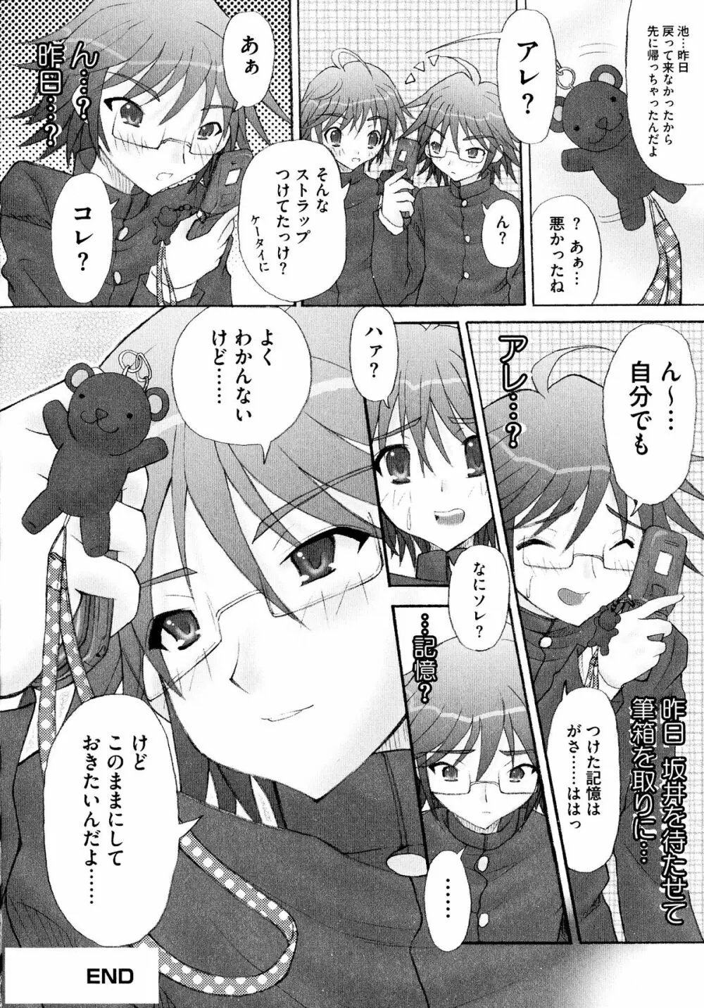 炎眼少女の羞辱 Page.127