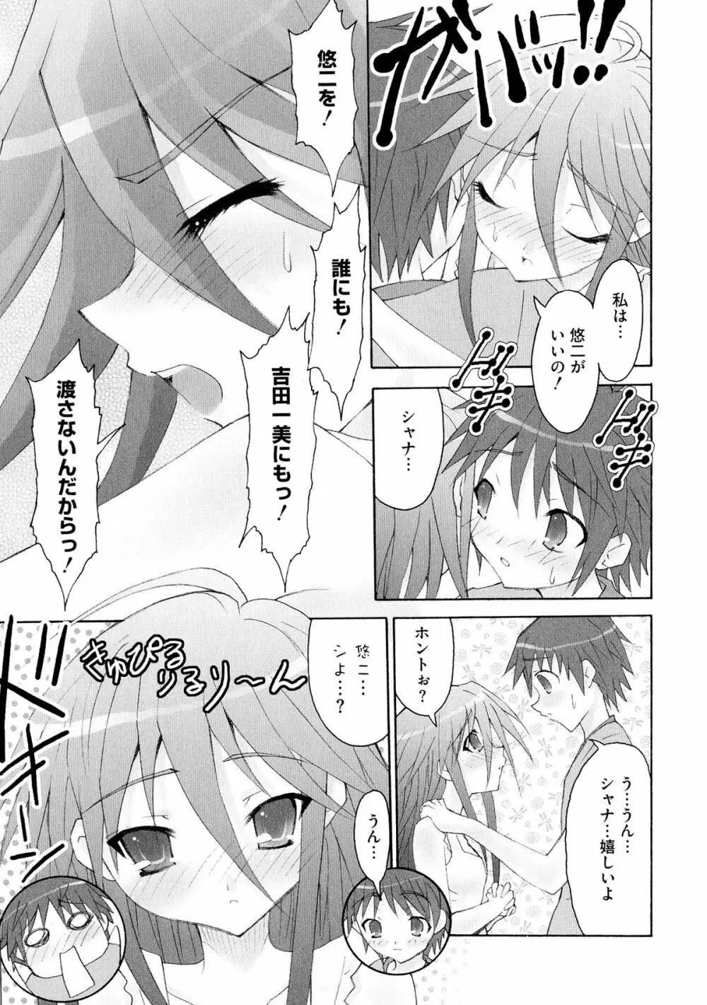 炎眼少女の羞辱 Page.132