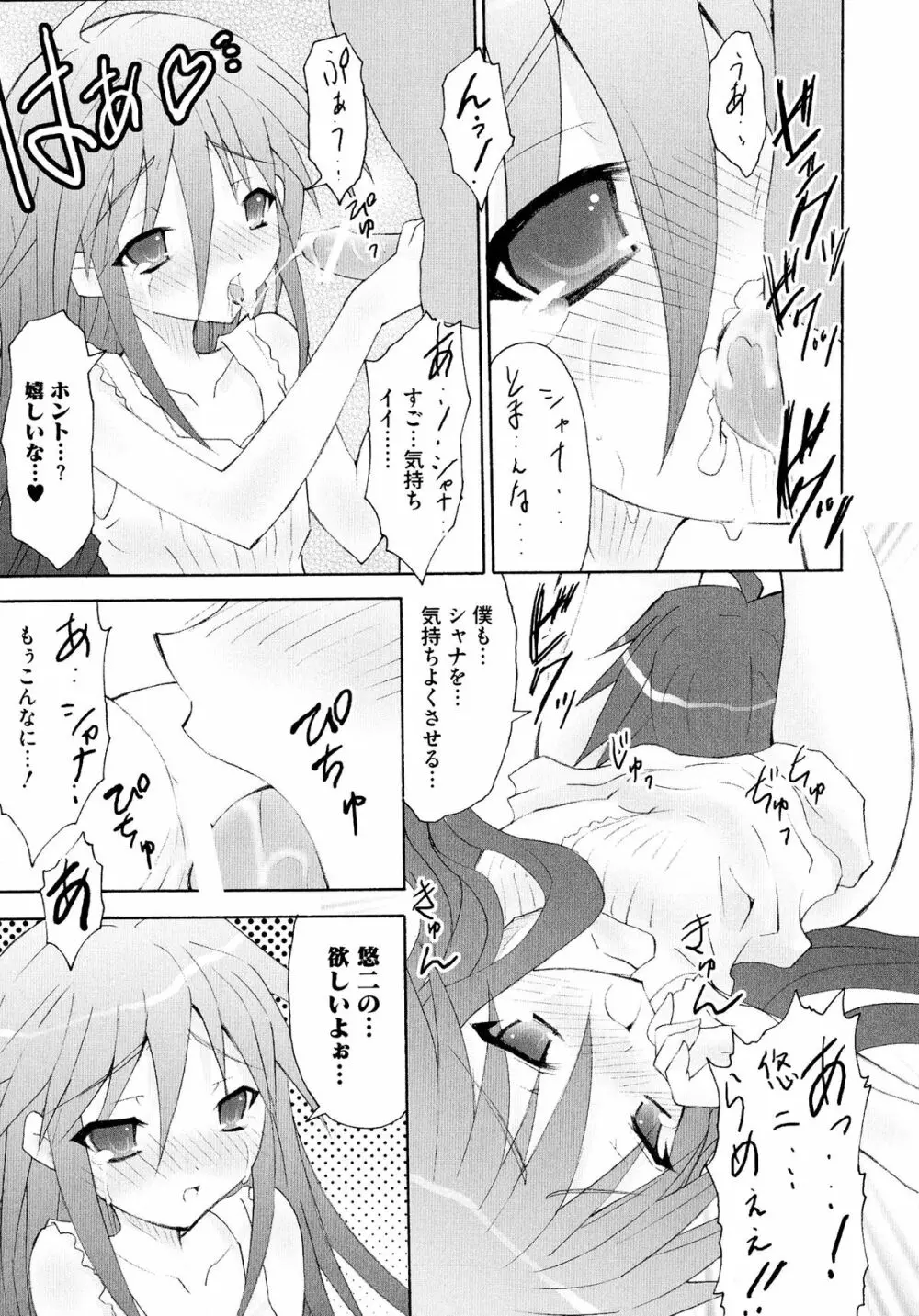 炎眼少女の羞辱 Page.134