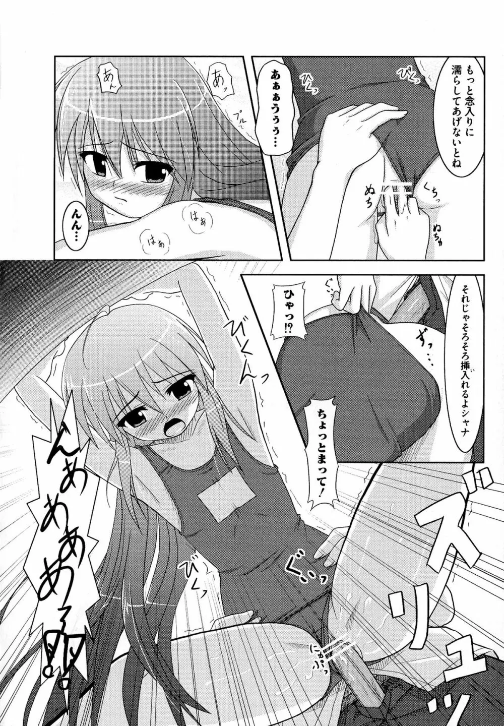 炎眼少女の羞辱 Page.26