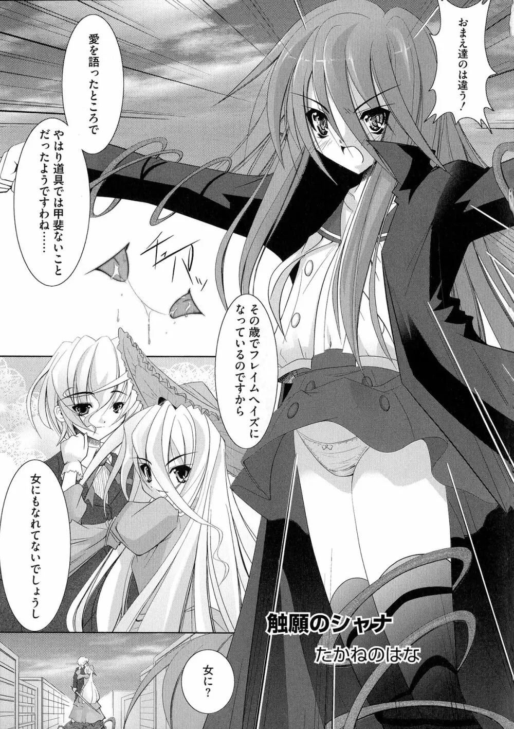 炎眼少女の羞辱 Page.35