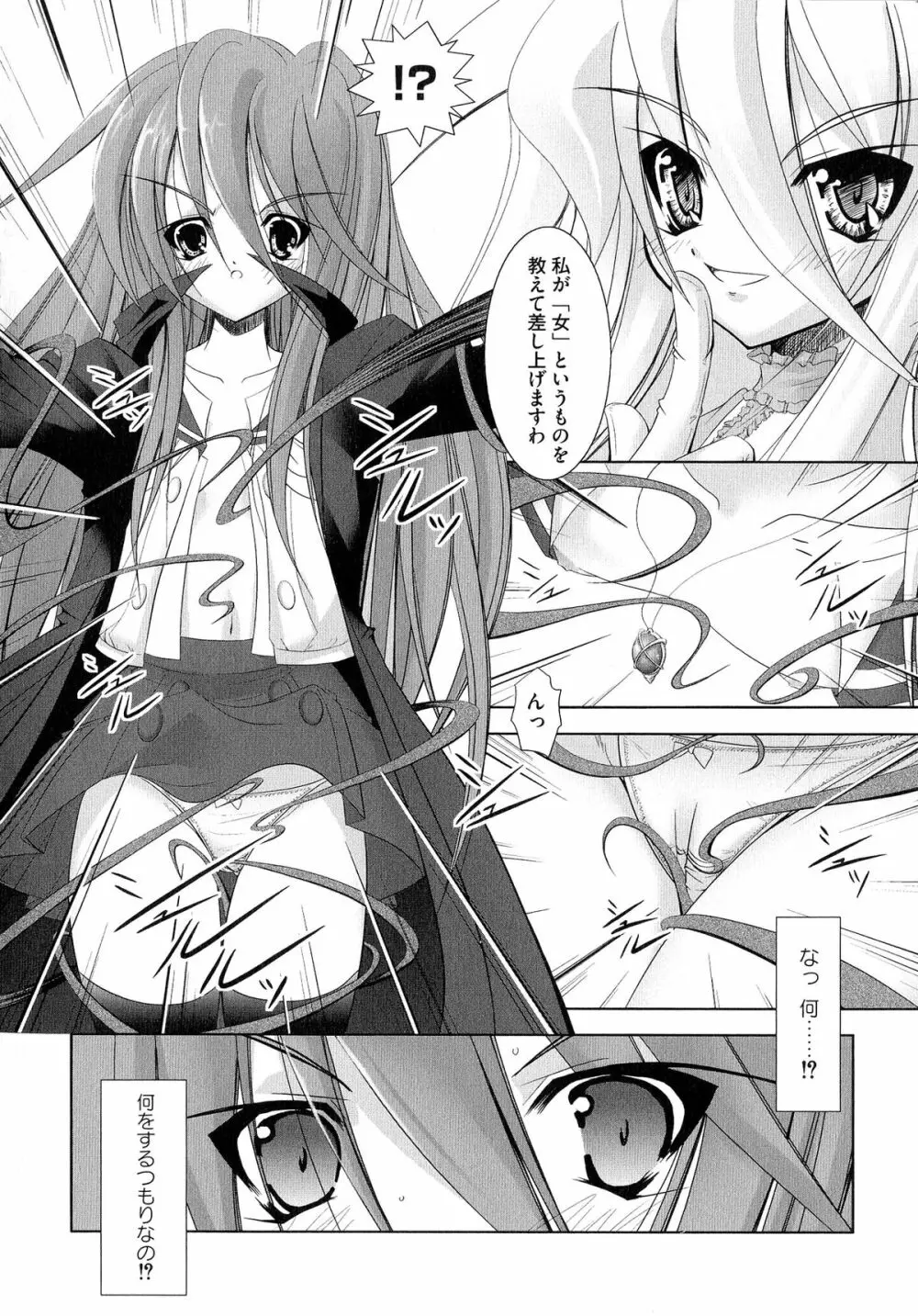 炎眼少女の羞辱 Page.36