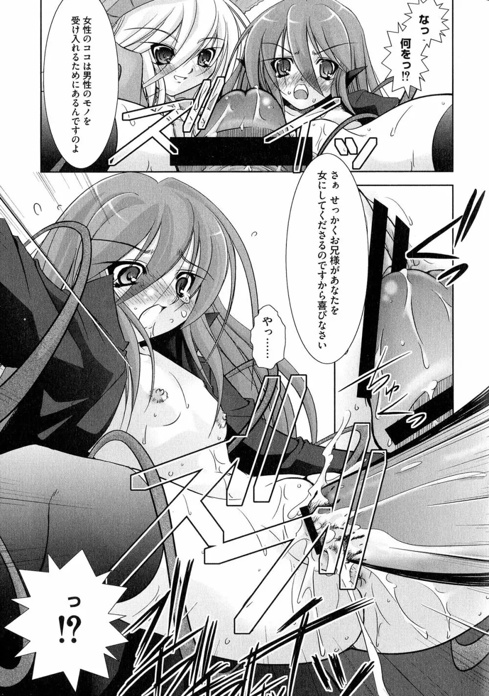 炎眼少女の羞辱 Page.45