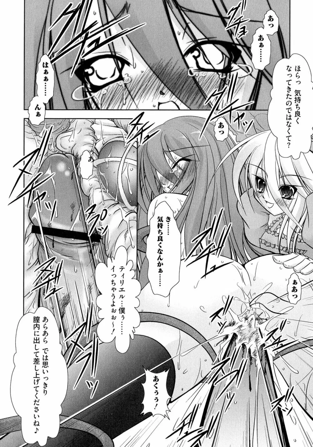 炎眼少女の羞辱 Page.48