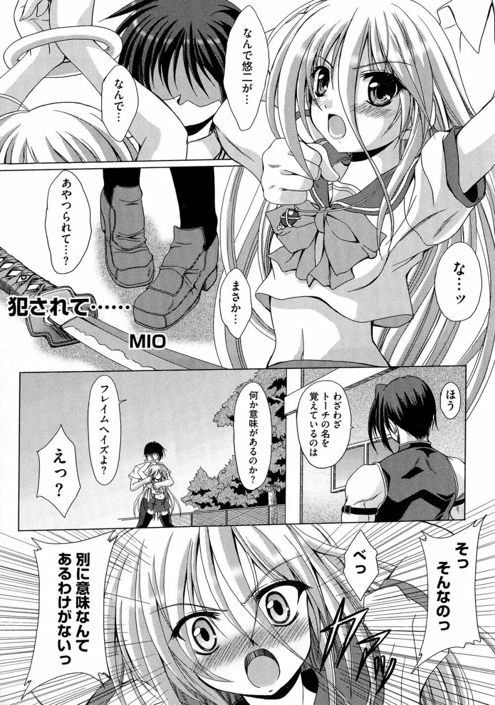 炎眼少女の羞辱 Page.5