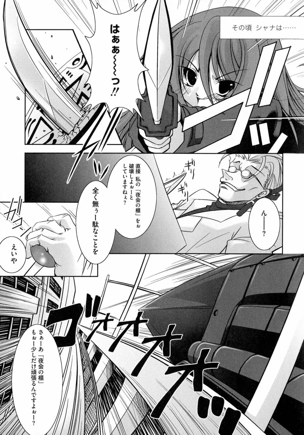 炎眼少女の羞辱 Page.59