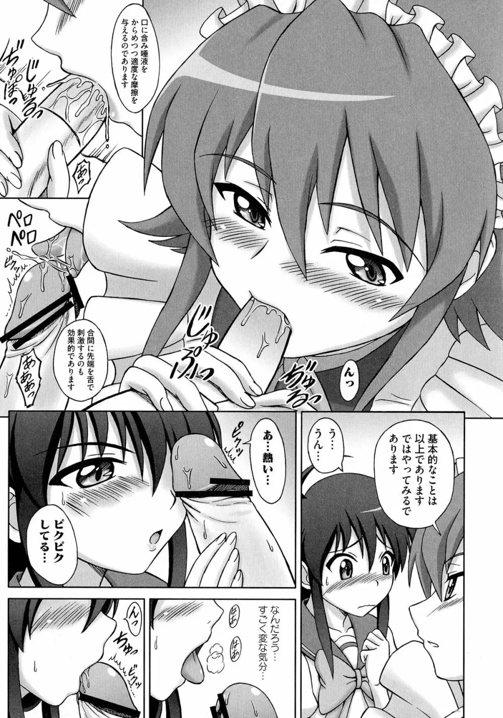 炎眼少女の羞辱 Page.70