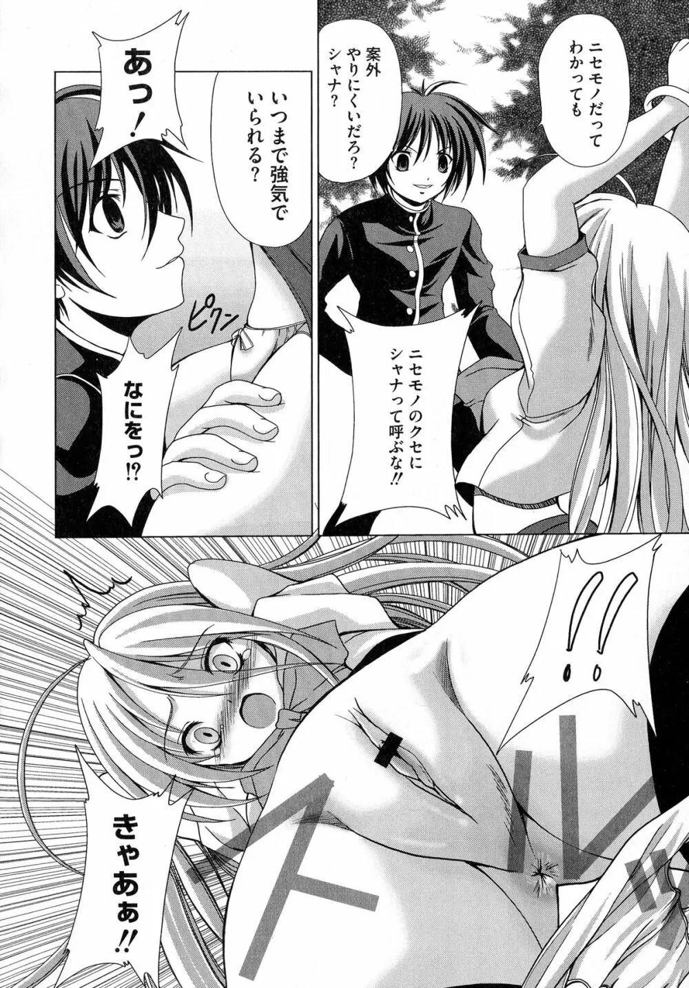 炎眼少女の羞辱 Page.8