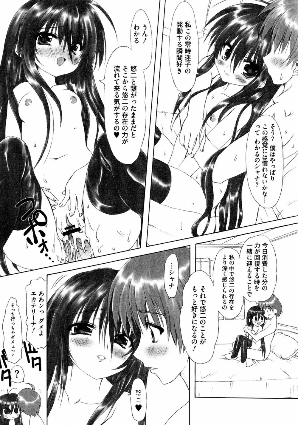 炎眼少女の羞辱 Page.86