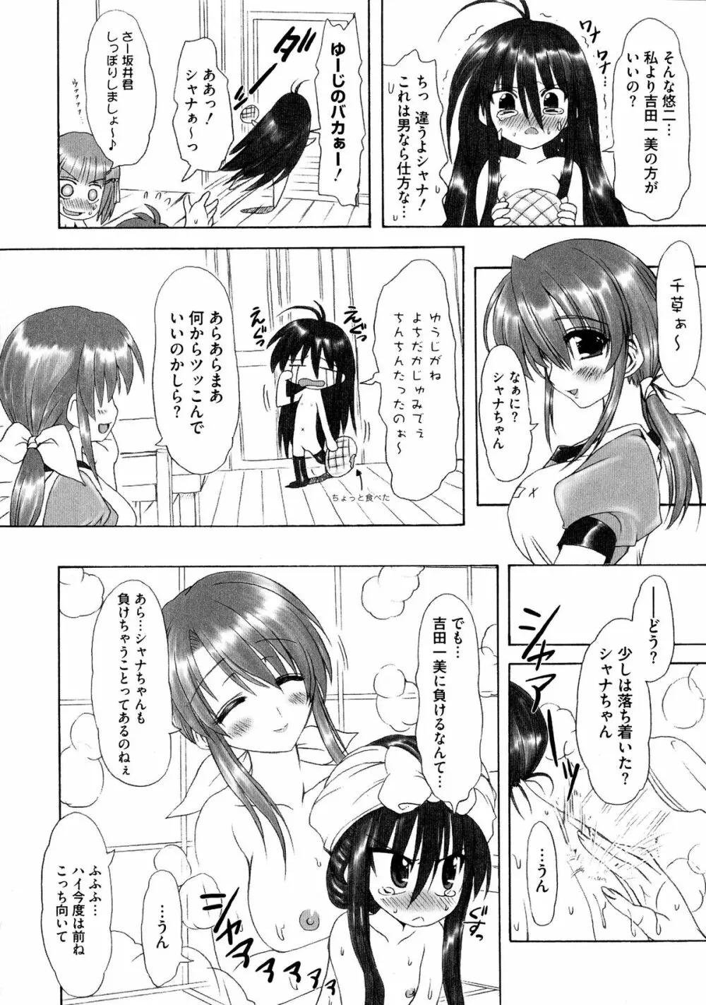 炎眼少女の羞辱 Page.89