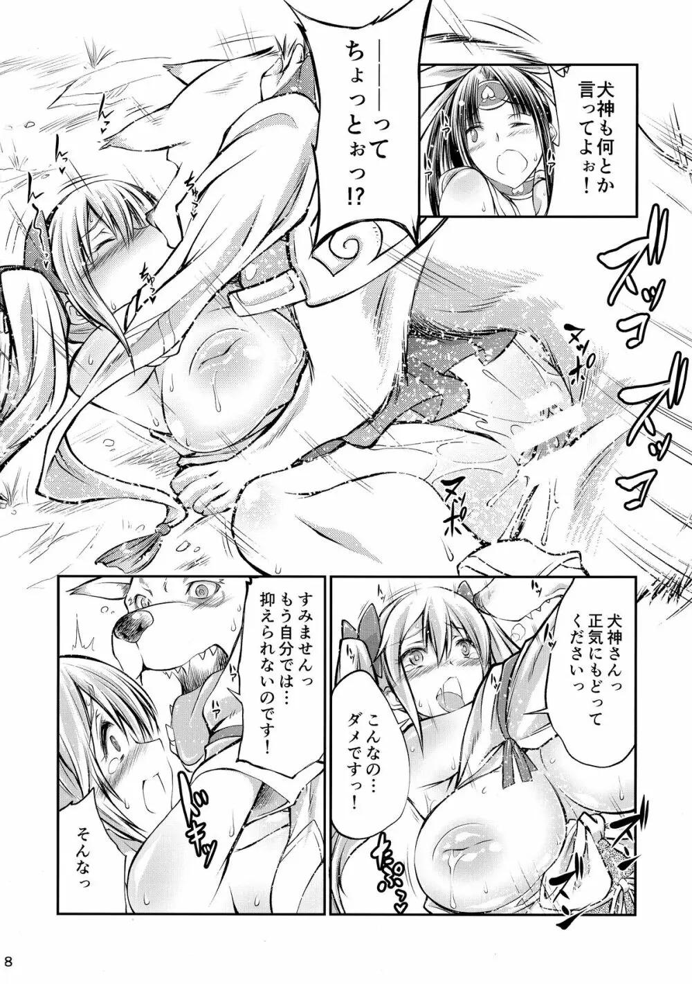 獣キュン艶本 Page.8