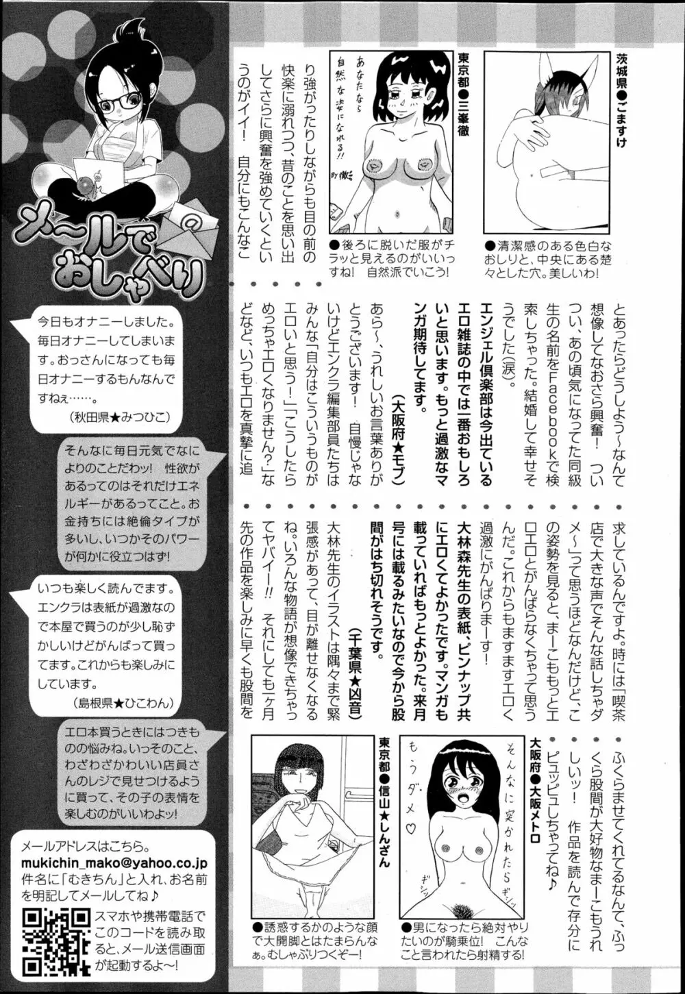 ANGEL 倶楽部 2014年11月号 Page.461