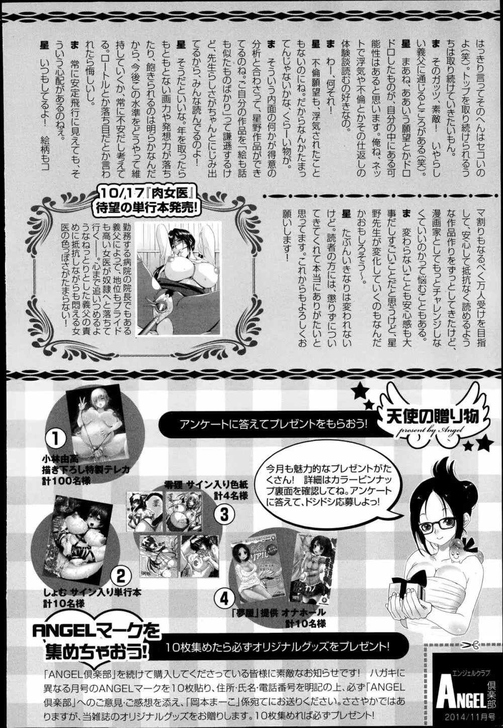 ANGEL 倶楽部 2014年11月号 Page.464