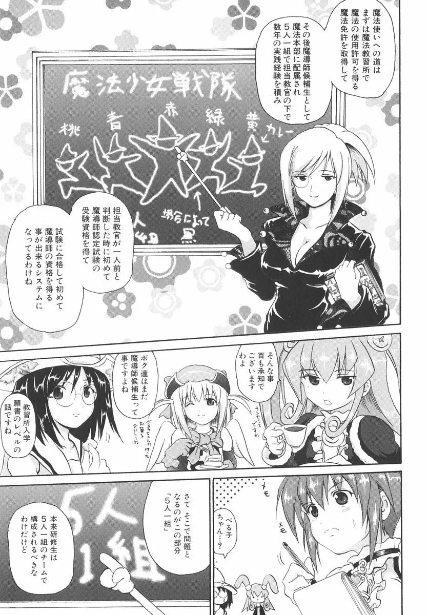 魔法少女ミルキー☆ベル 2 Page.10