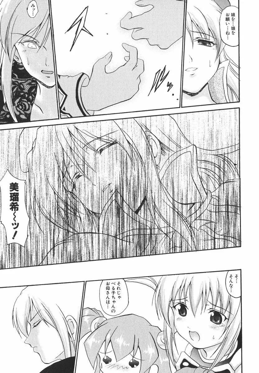 魔法少女ミルキー☆ベル 2 Page.100