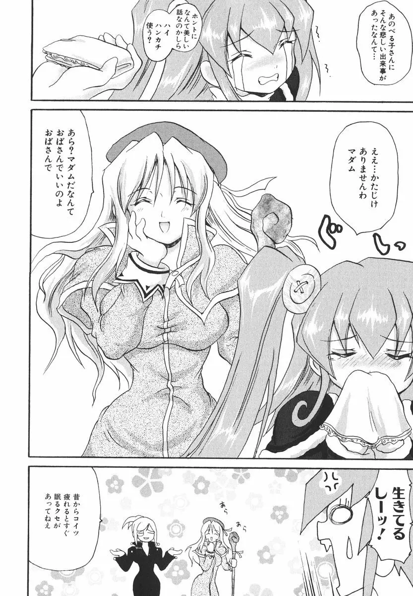 魔法少女ミルキー☆ベル 2 Page.101