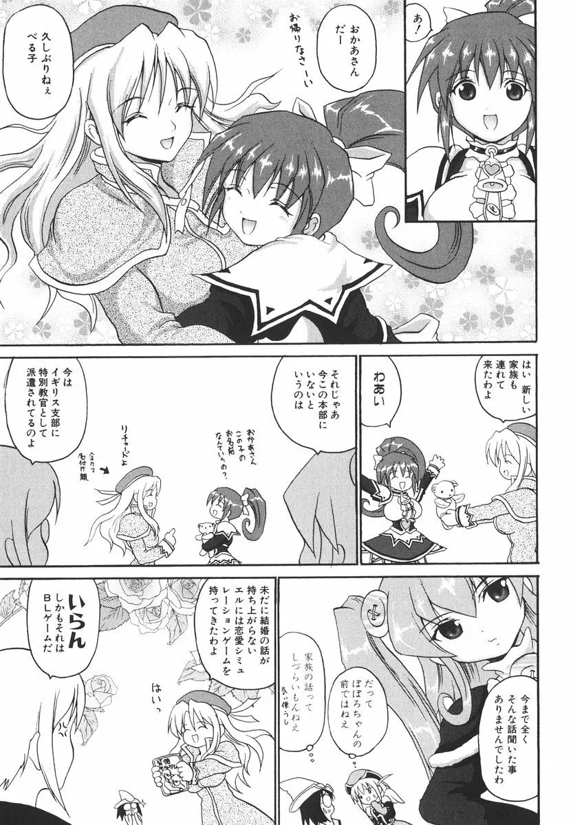 魔法少女ミルキー☆ベル 2 Page.102