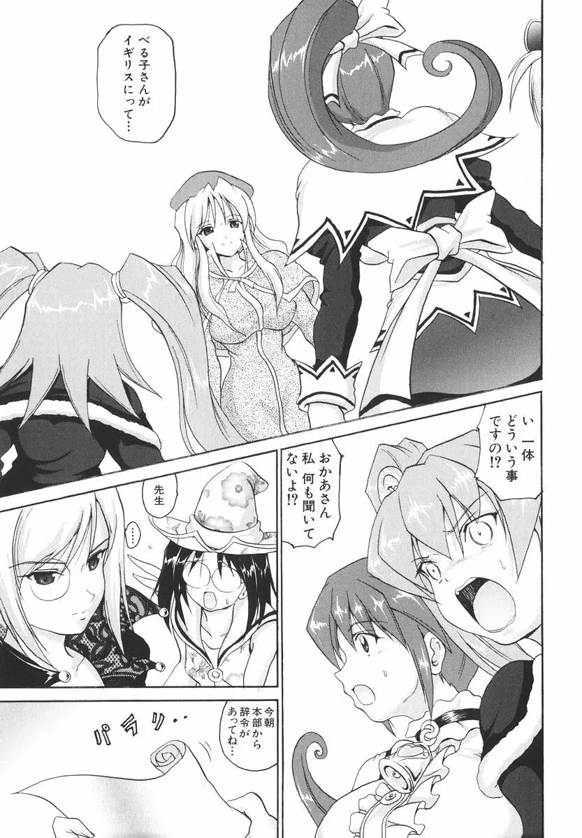 魔法少女ミルキー☆ベル 2 Page.106