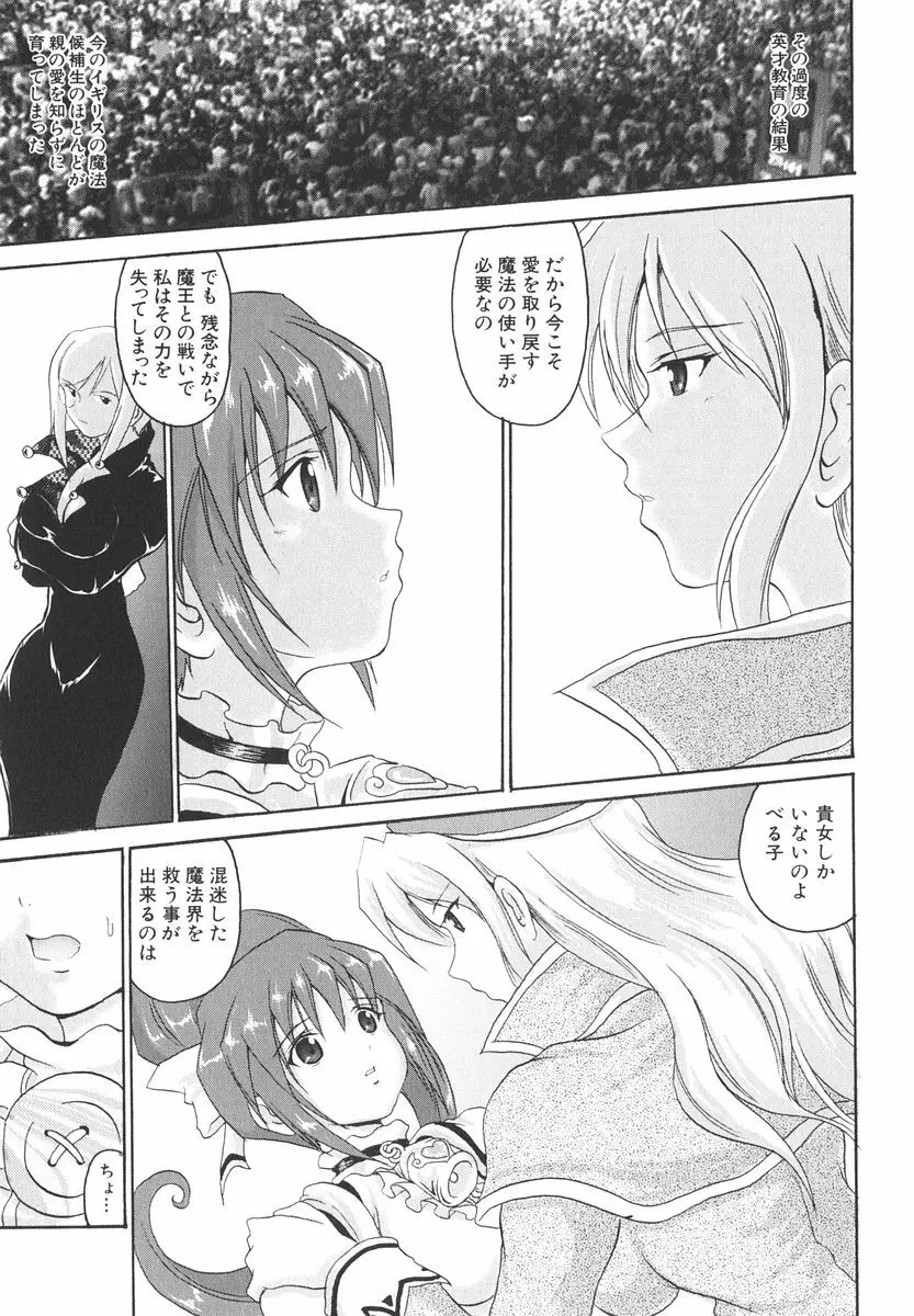 魔法少女ミルキー☆ベル 2 Page.108