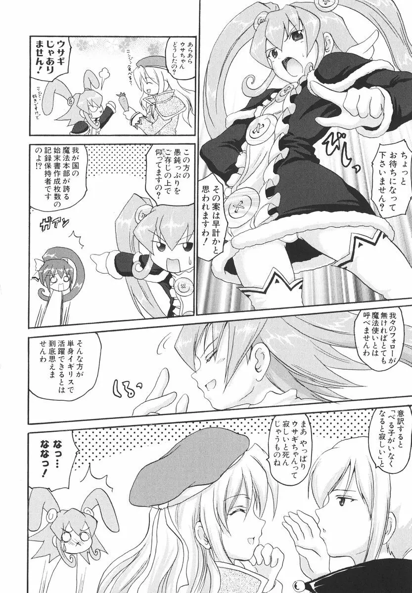 魔法少女ミルキー☆ベル 2 Page.109
