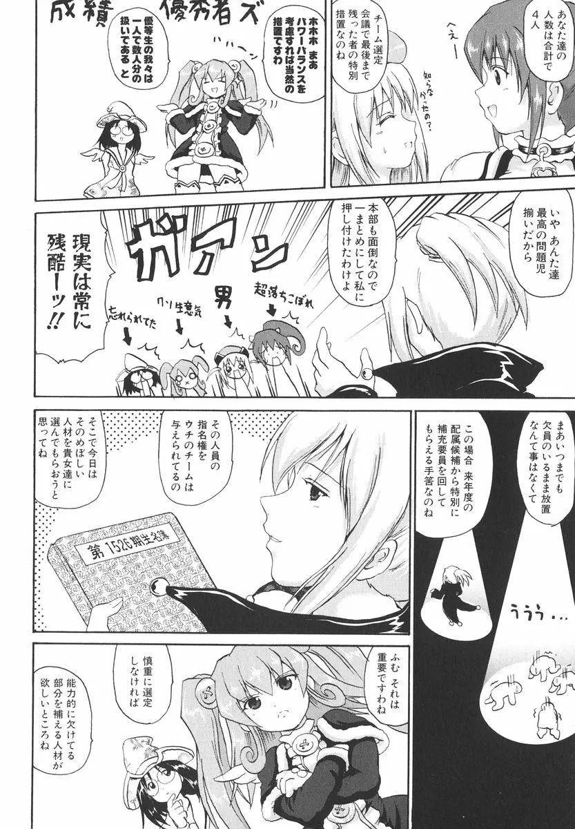 魔法少女ミルキー☆ベル 2 Page.11