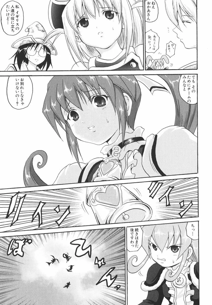 魔法少女ミルキー☆ベル 2 Page.110